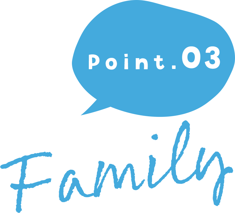 point03 家族みんなで